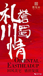 【房地产精选】万众期待的107张开盘清盘热销创意海报
