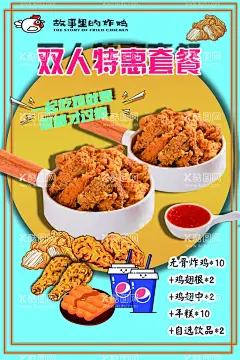 双人套餐炸鸡海报  - 源文件下载【酷图网】炸鸡,炸鸡海报,鸡腿,肯德基,kfc,炸鸡腿,炸鸡排,台湾炸鸡,炸鸡单页,炸鸡文化,