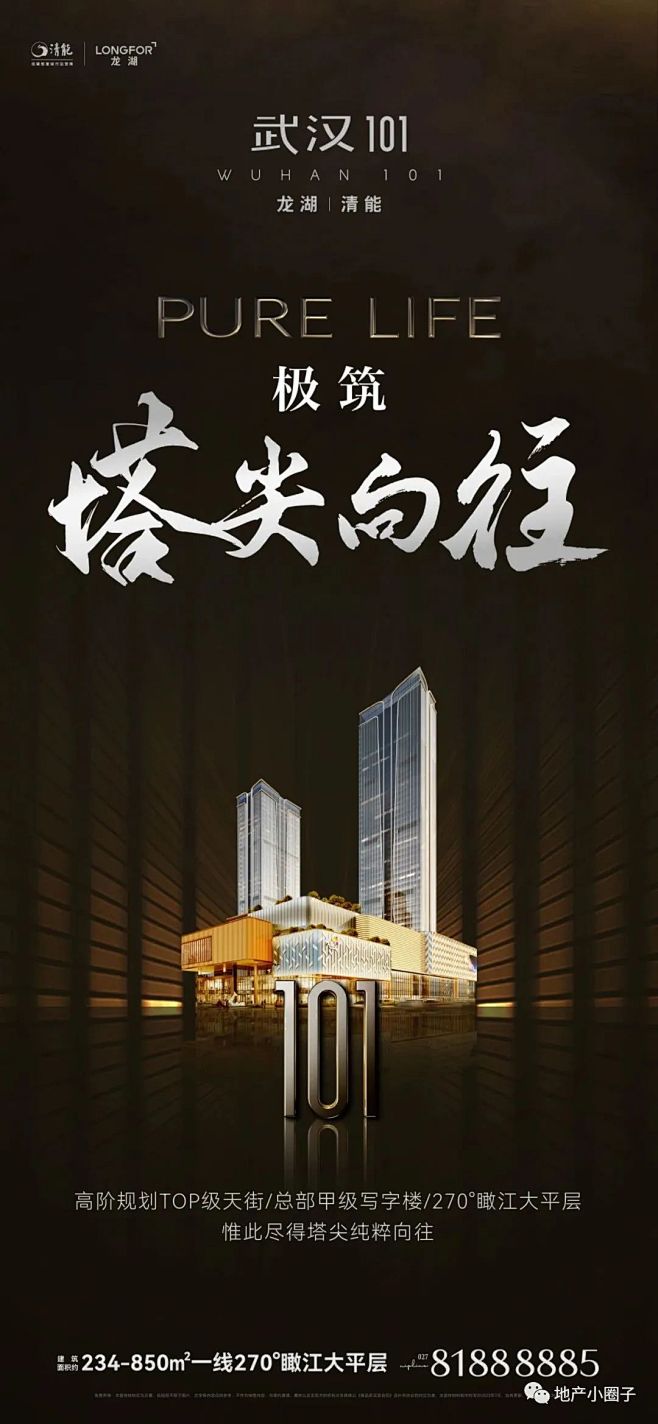 【案例】龙湖清能·武汉101丨世界长江的...