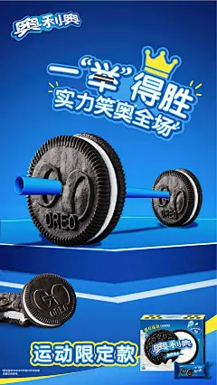 海报分享｜奥利奥夏日运动系列创意海报 - 小红书