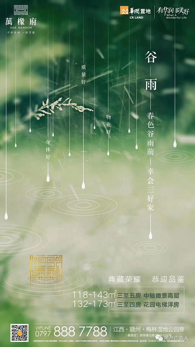 谷雨 节气