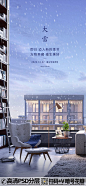 QQ28275342中国风大雪地产楼盘海报 (2)