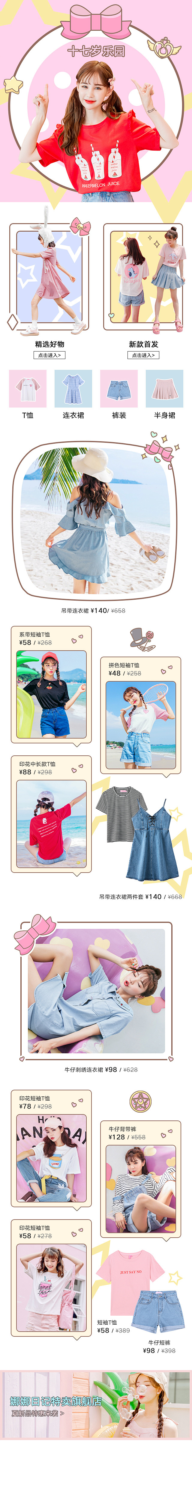 180621娜娜日记唯品会无线