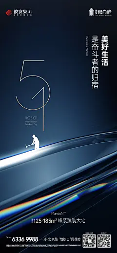 地产 单图 劳动节