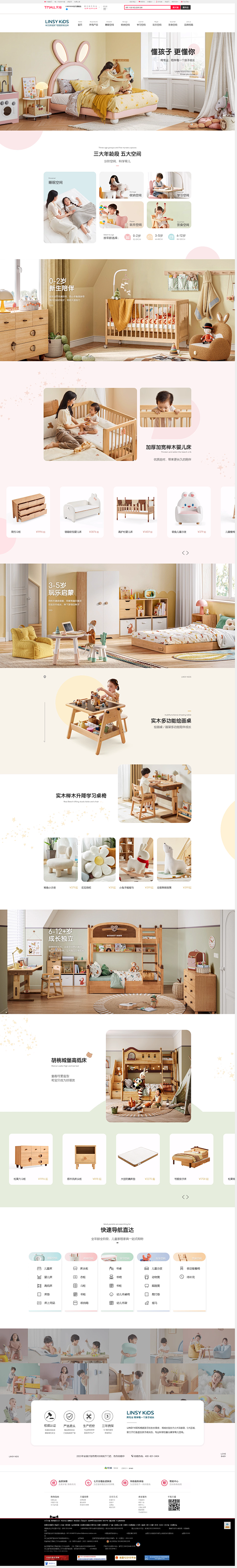 首页-LINSYKIDS官方旗舰店-天猫...
