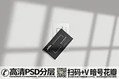 QQ28275342加我发图黑白商务名片光影场景样机_5706812340