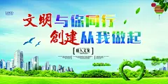 文明城市宣传海报