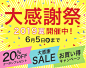 图片：ベルメゾン大感謝祭2019夏｜20%OFFクーポン｜大感謝SALE｜通販の ... : 在 Google 上搜索到的图片（来源：bellemaison.jp）