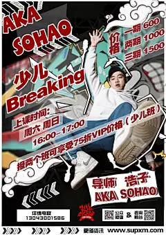 少儿集训班海报【浩子老师】