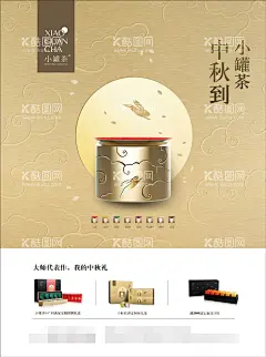 小罐茶  - 源文件下载【酷图网】小罐茶,茶叶礼包,中秋到,玉兔,茶叶海报,茶叶包装,茶叶挂画,茶叶文化,茶叶展架,茶叶展板,茶叶名片,茶文化,茶叶广告,茶叶,花茶,茶叶茶馆,茶叶茶园,花茶海报,茶叶工序,茶叶制作,古代茶叶,中国茶叶,