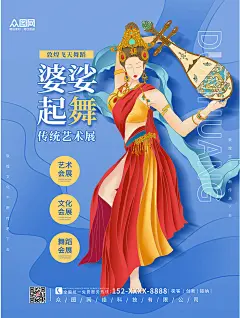 剪纸敦煌文化非遗文化海报
