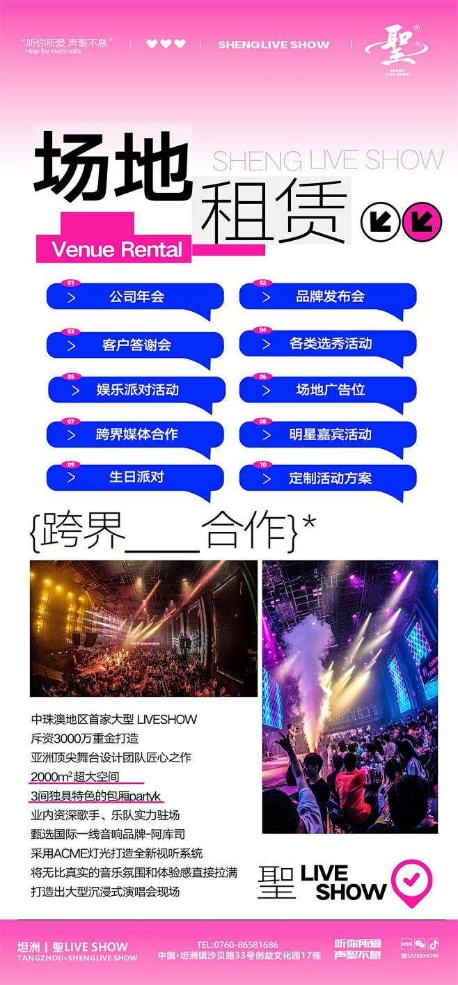 场地租赁排版海报