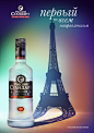 Russian Standard Vodka : Creative idea for Russian Standard Vodka print campaign