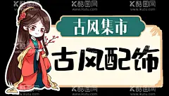 汉服海报  - 源文件下载【酷图网】汉服小姐姐,卡通汉服,汉服海报,汉服,中国风,古典,古装,华丽,汉服广告,汉服文化,中国传统,中国风海报,汉族文化,汉族,襦裙,成人礼,汉唐文化,华夏文化,汉朝风格,汉朝素材,汉朝,古典风海报,汉文化,传承,汉服展,汉服社,汉服秀,汉服摄影,汉服表演,