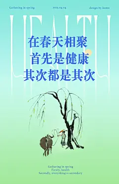 春天海报 文字排版tempImage5ENw0a