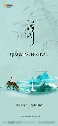地产唯美清明节海报_源文件下载_PSD格式_1501X3251像素-放牛,牧童,意境,山水,淡雅,清新,海报,节气,清明-作品编号:2024031614592294-志设-zs9.com
