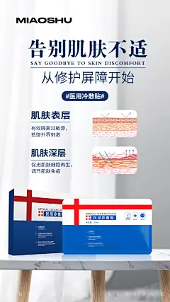 产品活动医用面膜海报