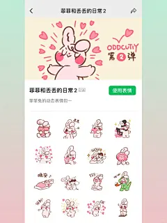 表情包 | 菲菲和丢丢的日常第二弹 - 小红书