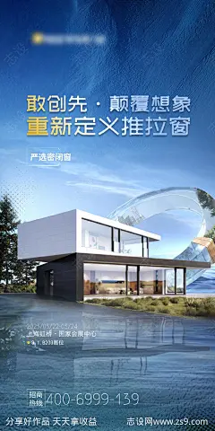 门窗产品宣传海报-源文件-志设网-zs9.com