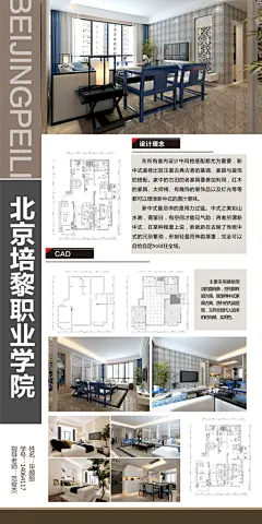 新中式简约环艺室内毕业设计作品展展板