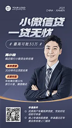 金融贷款业务经理个人形象宣传社交名片业务介绍商务风手机海报