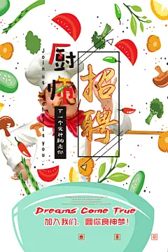 创意厨师招聘海报背景|背景,招聘背景,创意招聘,厨师海报,招聘海报,海报背景,创意海报,创意背景,厨师招聘海报,食神,厨师招聘,酒店招聘,厨师,料理,餐饮招聘,高薪诚聘,海报,卡通/手绘,背景图