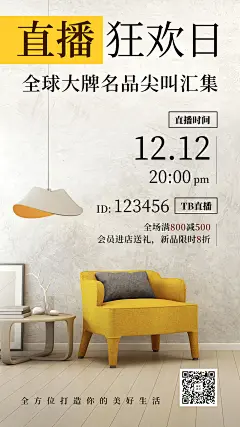 简单简约直播活动预告福利手机海报