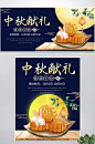 中秋节月饼食品茶饮节日海报banner