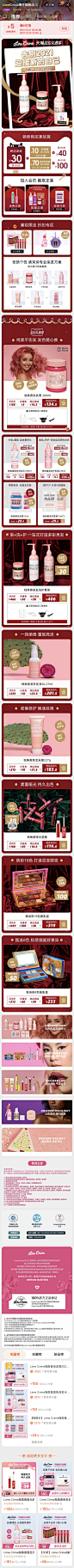 LimeCrime海外 护发 彩妆 暖色调 实拍 产品堆台 双旦 21年手机淘宝店铺首页