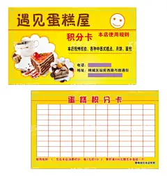 遇见蛋糕店积分卡  - 源文件下载【酷图网】遇见,蛋糕店,积分卡,礼品卡,名片,表格,爱生活,爱木木,