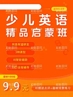 少儿英语精品启蒙班海报  - 源文件下载【酷图网】少儿英语,精品启蒙班,海报,英语启蒙班,少儿,英语,精品,启蒙班,