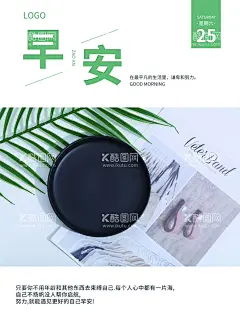 早安  - 源文件下载【酷图网】早安海报,早安物语,插画,早安微信,温馨,亲自自然,酒店挂画,青春,学校挂画,励志标语,餐厅背景,宾馆挂画,早餐图,早餐,办公室挂画,心灵鸡汤,早安,晚安,正能量,日签,早安城市,励志,正能量海报,励志海报,早晚安,早安世界,创意无框画,早安梦想,