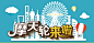 上海大悦城banner