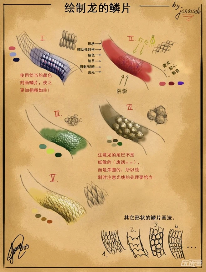 【龙的鳞片绘制教程】-花瓣网
