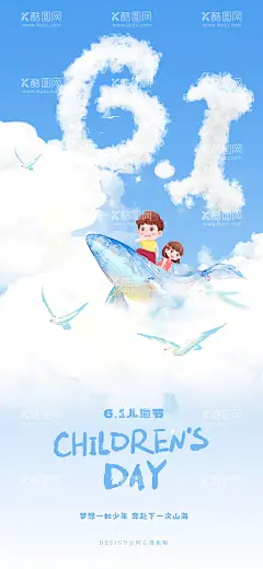 61儿童节海报  - 源文件下载【酷图网】海报,公历节日,六一,儿童节,童趣,手绘,蓝色,