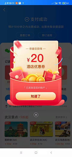 我也不爱你采集到APP弹窗