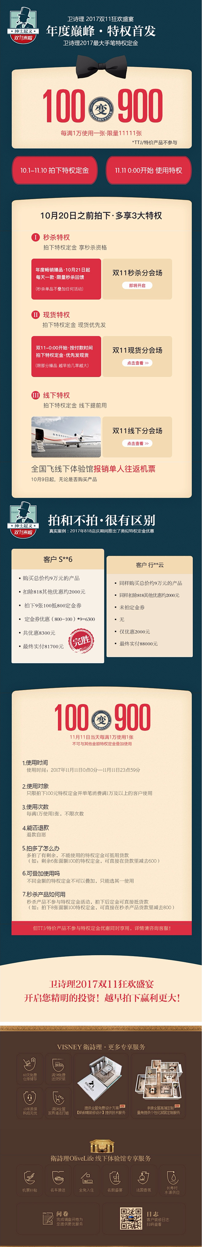 卫诗理双11巅峰盛惠 年度特权定金100...