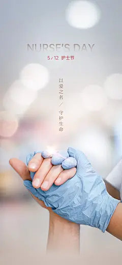 简约护士节手机海报