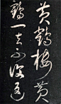 宋太宗赵匡义《宫成诗》等墨迹