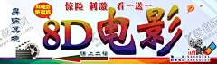 5D电影 【酷图网】5d电影,5D电影海报,5d电影海报,8D宣传单,8d,5D,电影宣传单,电影海报,5d电影广告,5D电影开业,5d电影体验馆,5D体验馆,电影院开业,影院开业海报,看电影,6D,9D,5D巨幕影院,惊爆刺激,尖叫,灯箱海报,幻影5D影院,8D电影传单,微信,微海报,会员,电影会员日,8D电影海报
