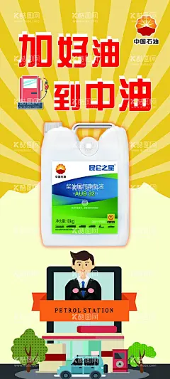 加油站  - 源文件下载【酷图网】加油站海报,加油站充值,加油站广告,加油送礼,加油站优惠,加油站,加油站传单,夏季海报,蓝色海报,中国石油,加油站活动,加油站宣传,加油站展板,加油站展架,加油站门展,加油站易拉宝,加油站图片,加油站标语,加油站素材,展架,门型展架,X展架,易拉宝,宣传展架,宣传海报,宣传展板,海报,展板,