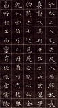 王羲之小楷字帖（高清）#书画界#