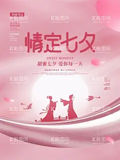 七夕海报  - 源文件下载【酷图网】七夕海报,七夕情人节,中国情人节,七夕情人海报,情人节海报,情人节素材,情人节背景,情人节广告,情人节展板,七夕图片,情人节贺卡,情人节宣传,情人节元素,浪漫海报,情人节模板,情人节图片,情人节,七夕,爱情,浪漫,甜蜜,牛郎织女,鹊桥相会,贺卡,宣传,展板,背景墙,元素,素材,节日素材,背景,海报