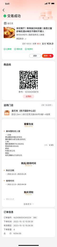 YiaoZz采集到App/小程序—商城