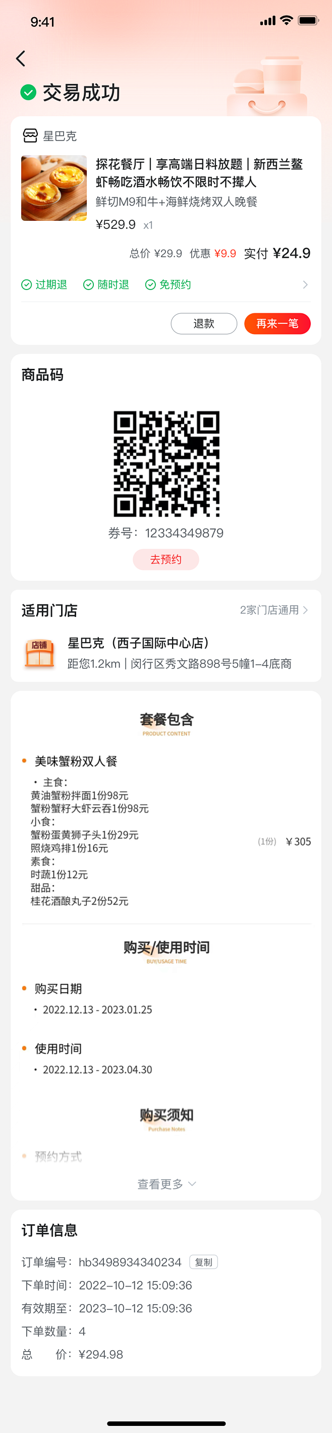 订单详情