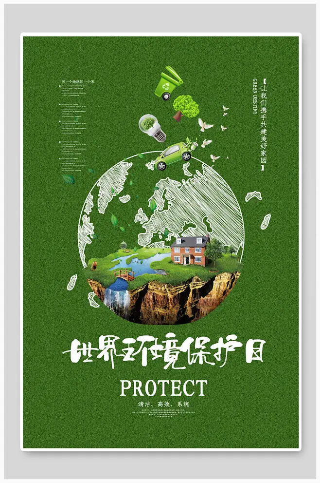 绿色环保世界环境日宣传海报-花瓣网
