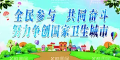 创卫展板  - 源文件下载【酷图网】创文,创卫,创文展板,创卫展板,创文创卫展板,创建文明城市,创建卫生城市,安全生产展板,安全生产标语,安全生产口号,安全生产挂图,安全生产海报,安全宣传标语,文明施工,安全施工,创文标语,创卫标语,创卫创卫标语,