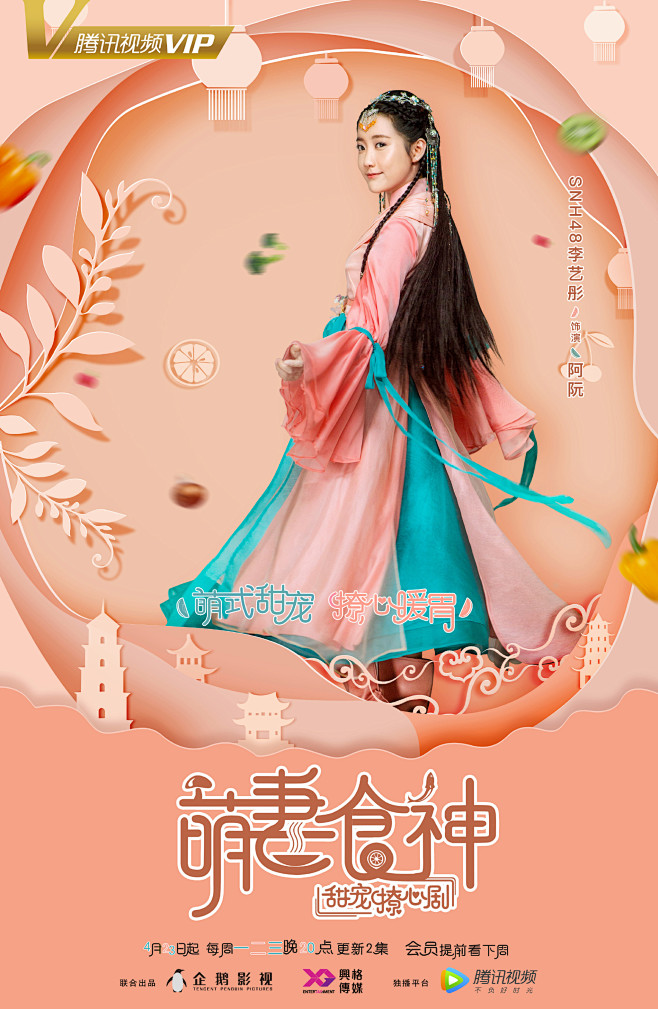 萌妻食神