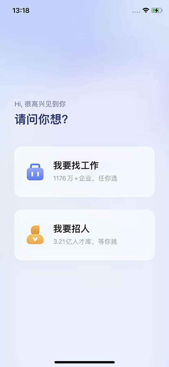招聘-身份选择