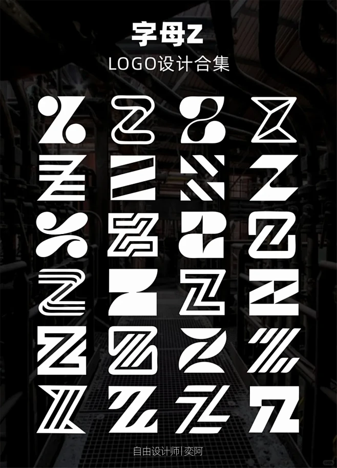 字母Z上百款logo设计大合集分享